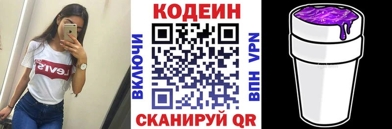 Codein Purple Drank  Калининец 